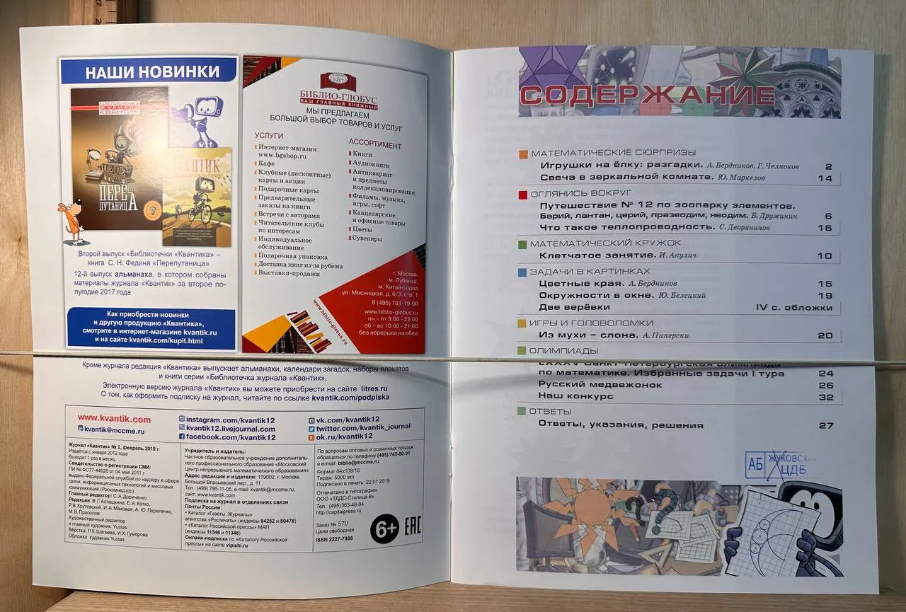 Журнал Квантик №2 февраль 2019 Как сделать слона из мухи фото 2