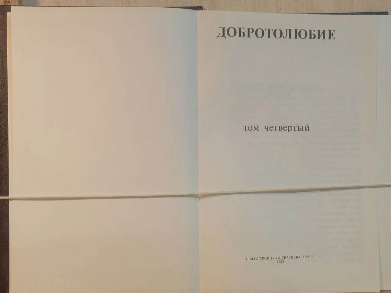 Добротолюбие. Том 4 фото 2