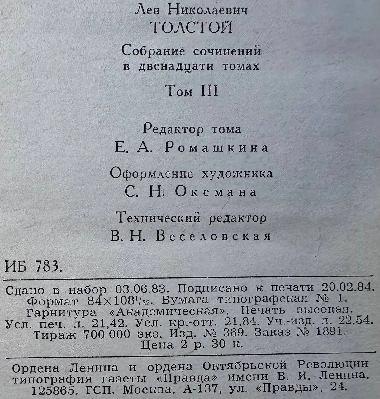 Собрание сочинений в двенадцати томах. Том III фото 3