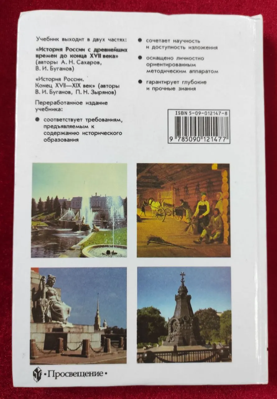 История России. Конец XVII XIX век фото 2