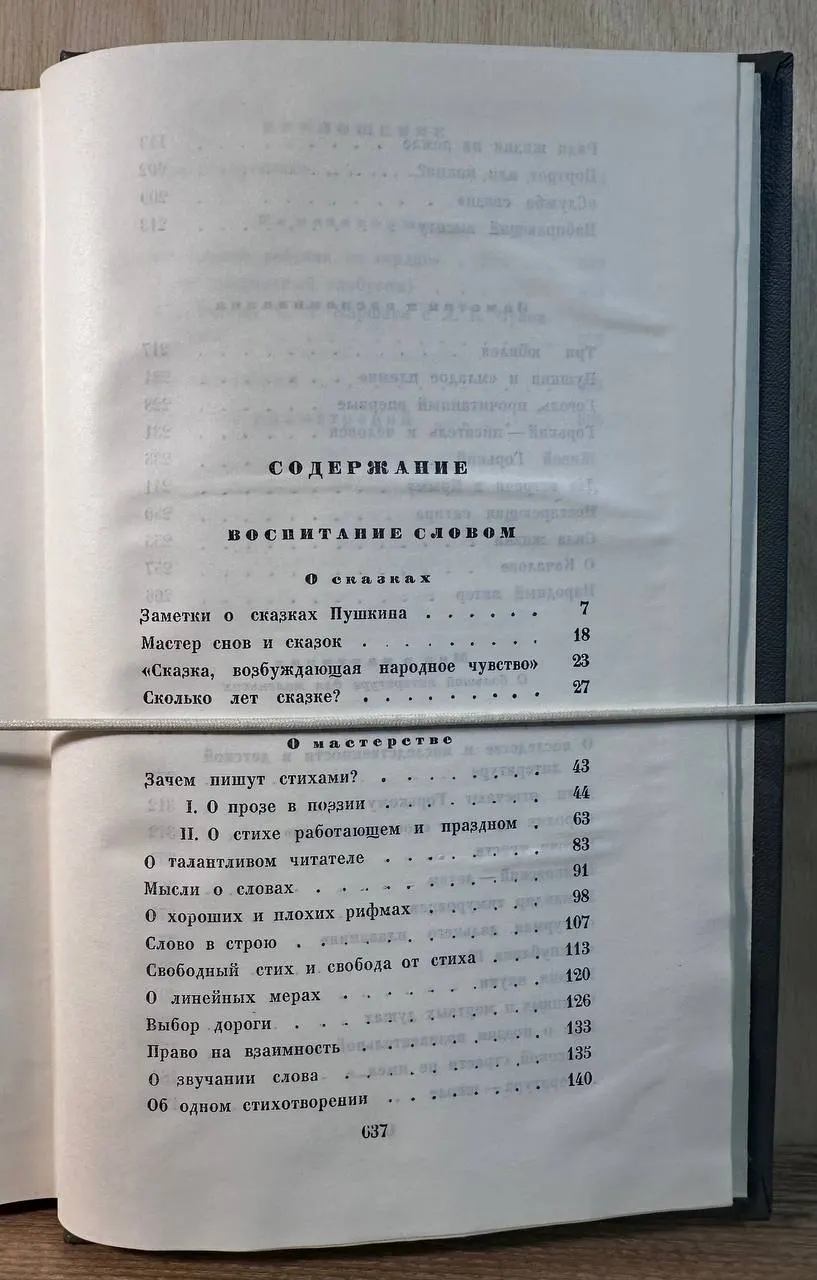 С. Маршак. Собрание сочинений в восьми томах. Том седьмой. Воспитание словом фото 3