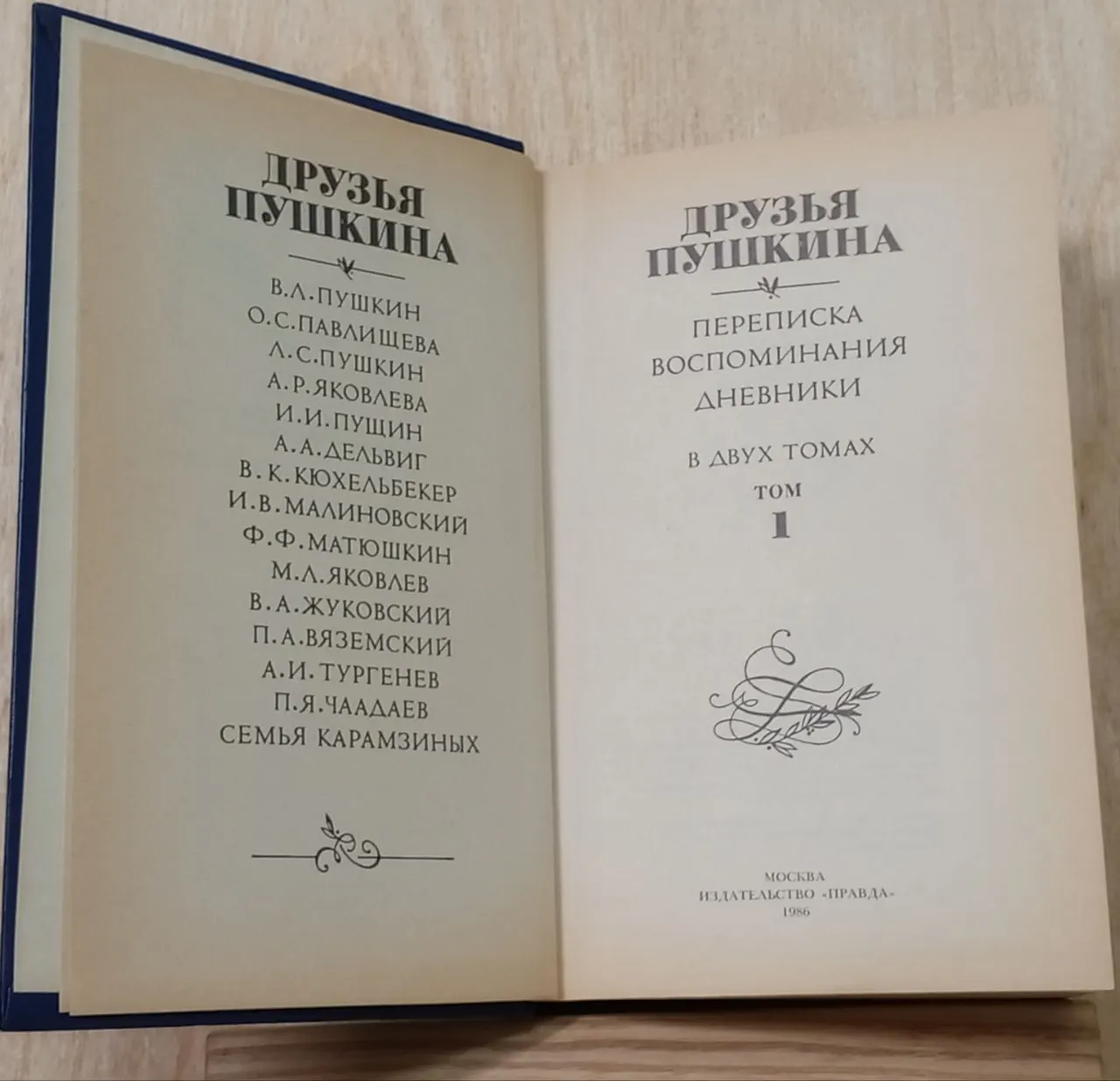 Друзья Пушкина. Переписка. Воспоминания. Дневники. Том 1 фото 3