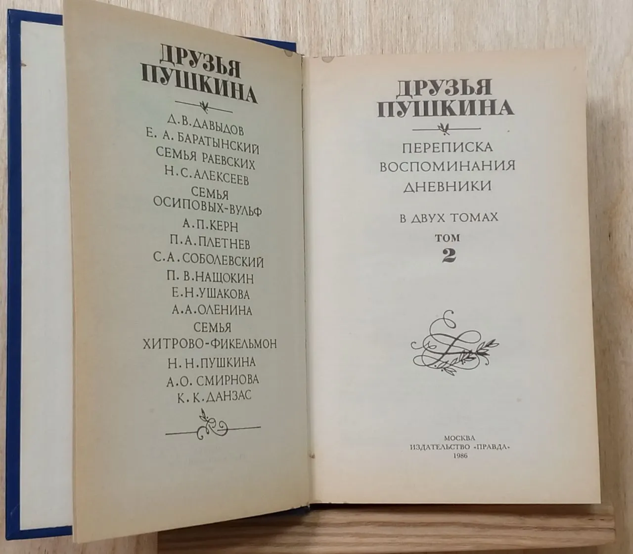 Друзья Пушкина. Переписка; Воспоминания; Дневники фото 3