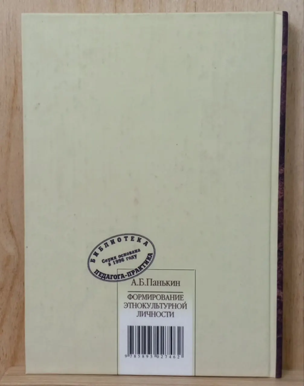 Формирование этнокультурной личности фото 2