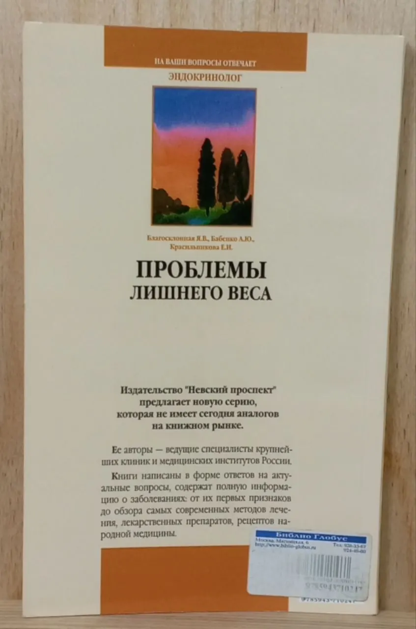 Проблемы лишнего веса фото 2