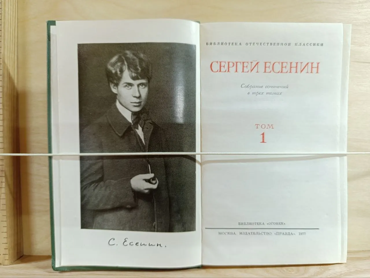 Собрание сочинений в трех томах. Том 1 фото 2
