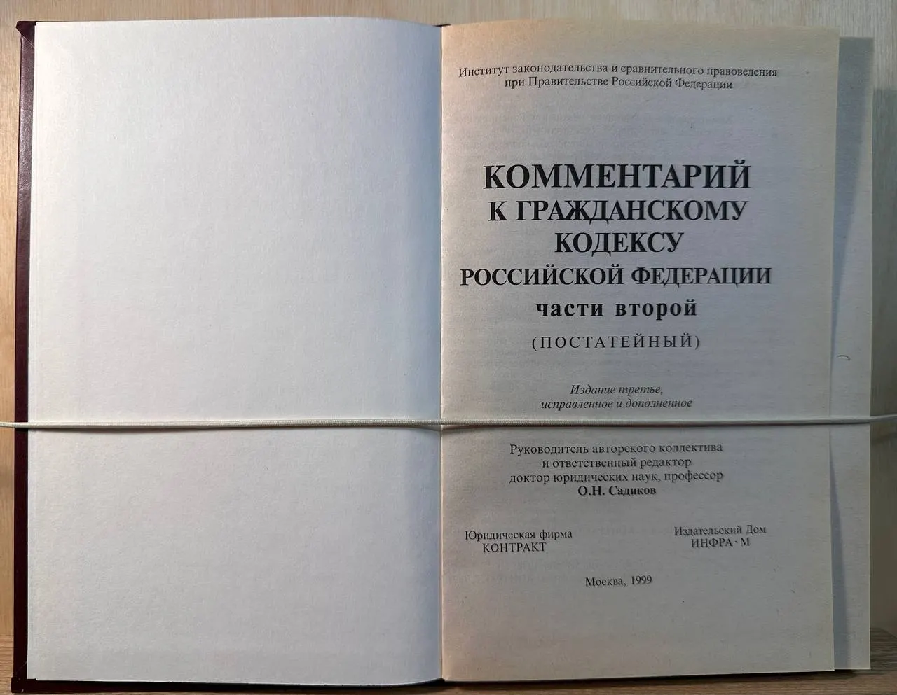 Комментарий к Гражданскому кодексу Российской Федерации. Части второй (постатейный) фото 2