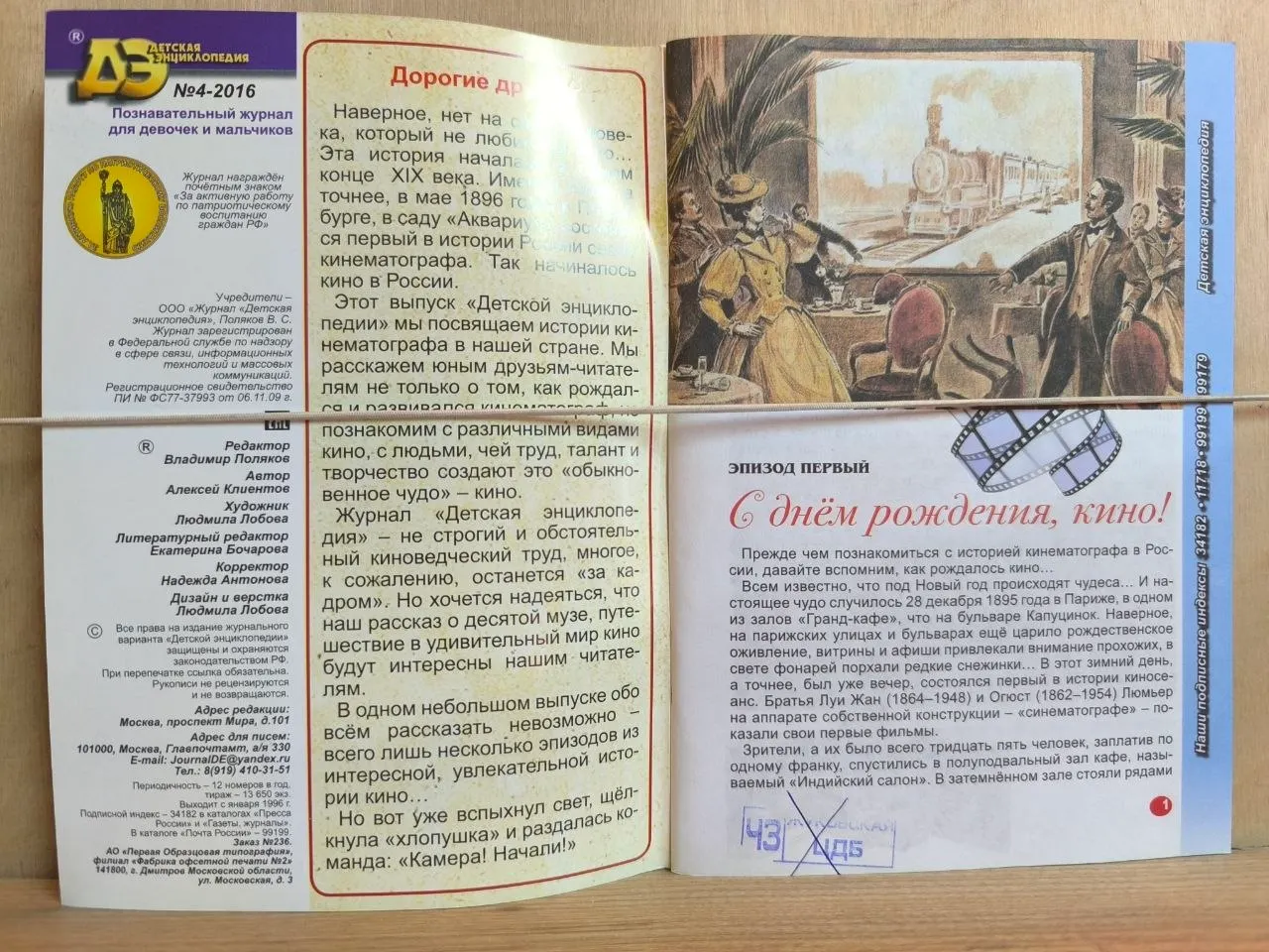Детская энциклопедия. № 4 2016. Волшебный мир кино фото 2