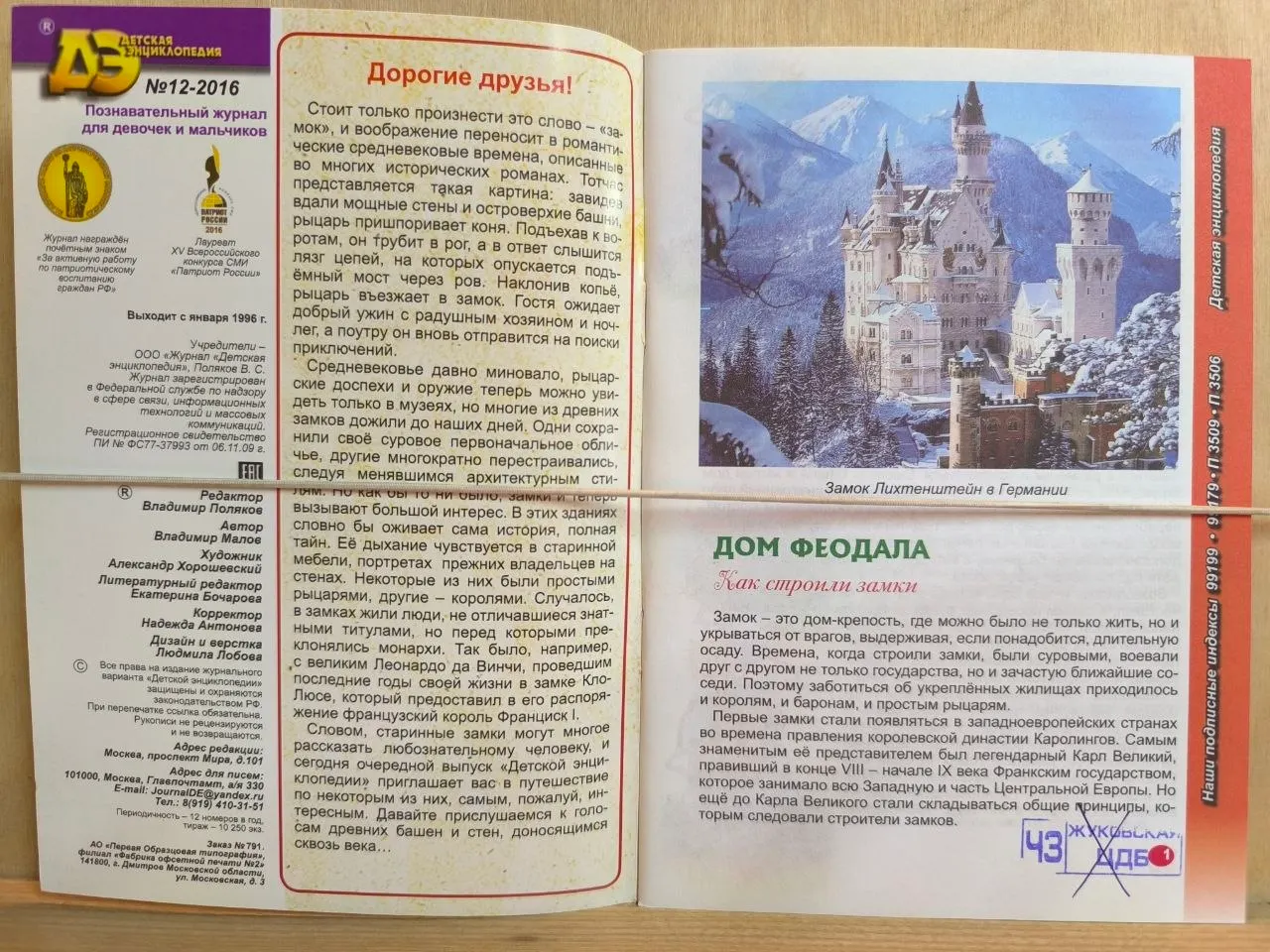 Детская энциклопедия. № 12 2016. Знаменитые замки фото 2