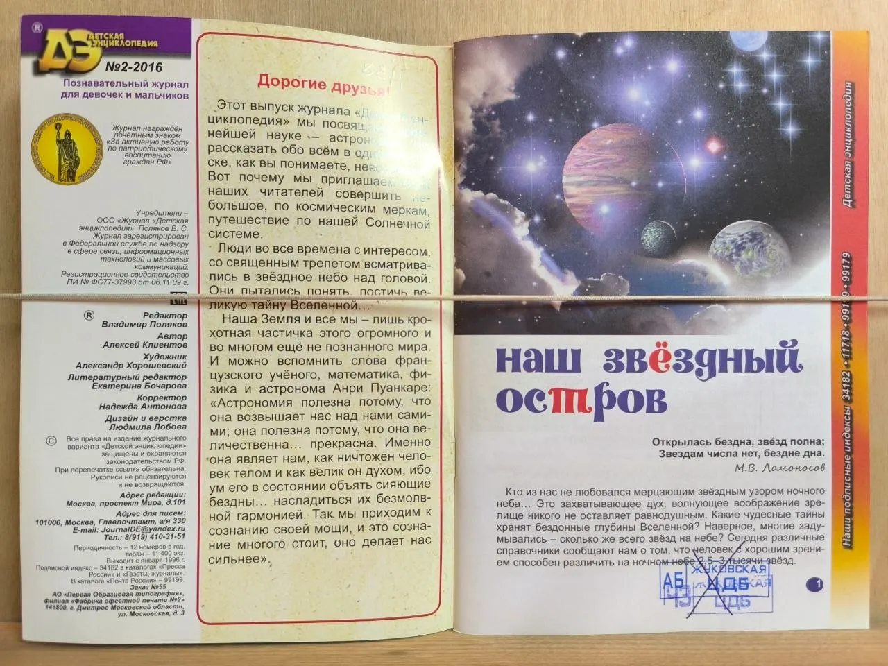 Детская энциклопедия. № 2 2016. Астрономия. Солнечная система фото 2
