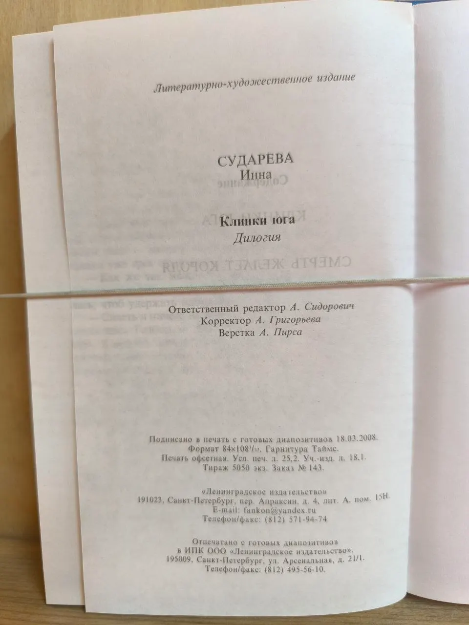 Клинки юга фото 4