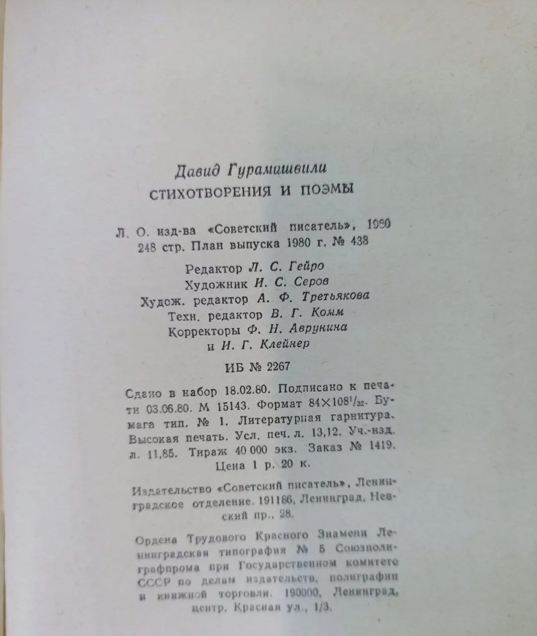 Гурамишвили Давид. Стихотворения и поэмы фото 4