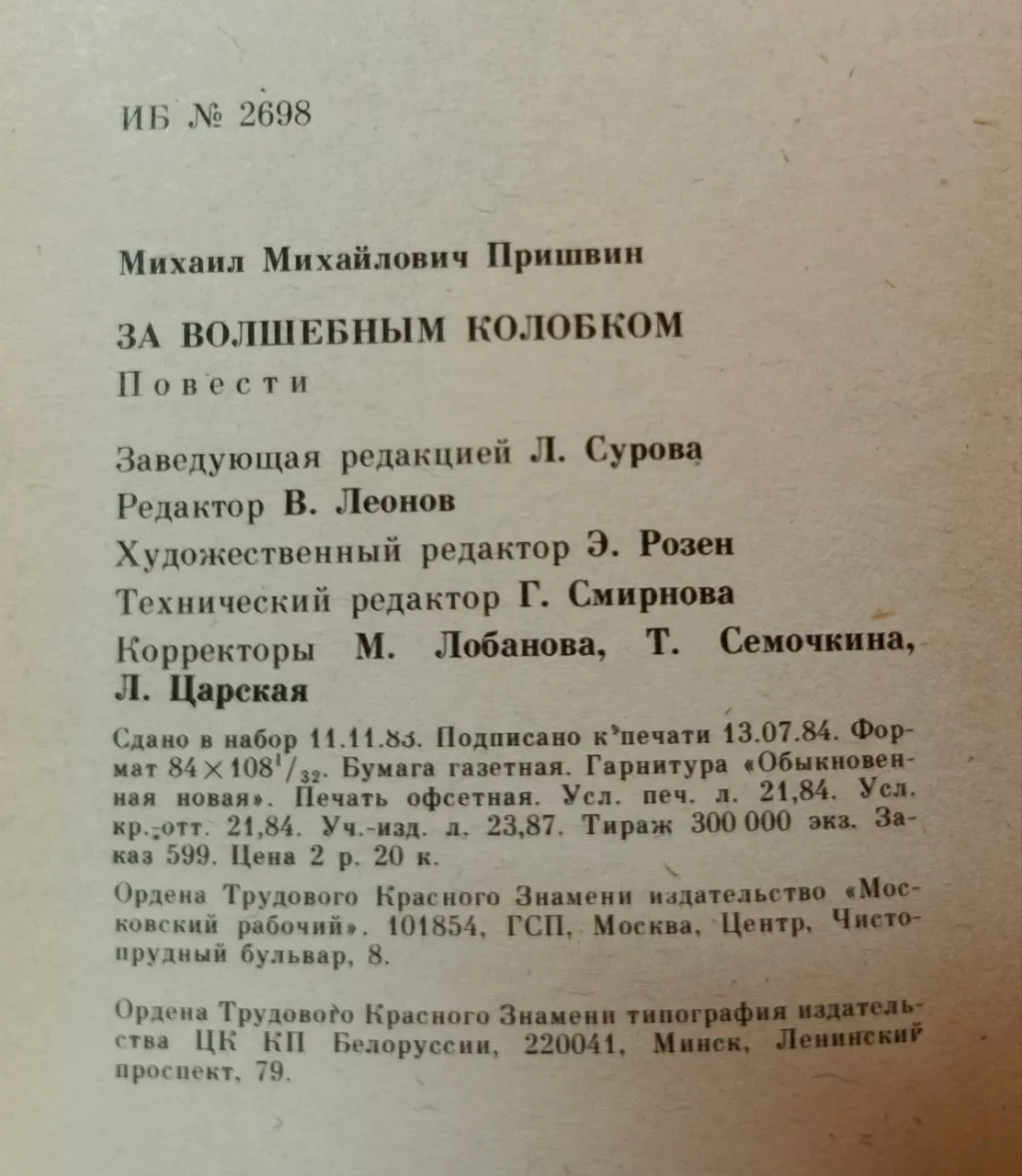 За волшебным колобком фото 4