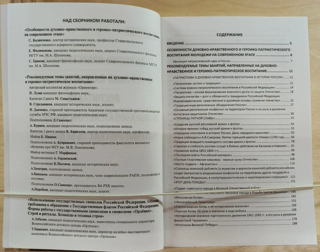 Духовно-нравственное и героико-патриотическое воспитание в образовательном процессе патриотических объединений. Выпуск 2 фото 2