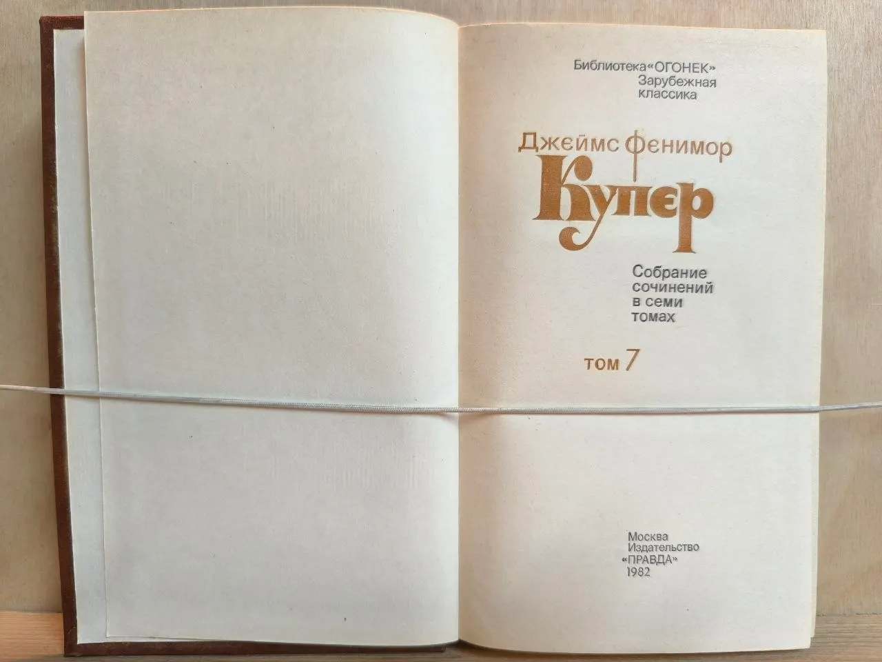 Собрание сочинений в семи томах. Том 7 фото 2