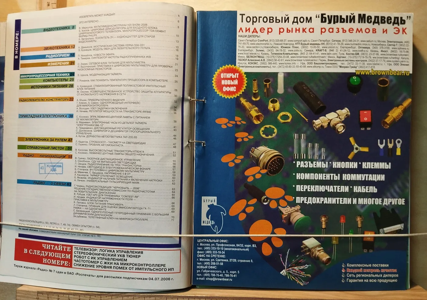 Журнал "Радио" № 1-12 за 2006 год (подшивка 12 журналов) фото 10