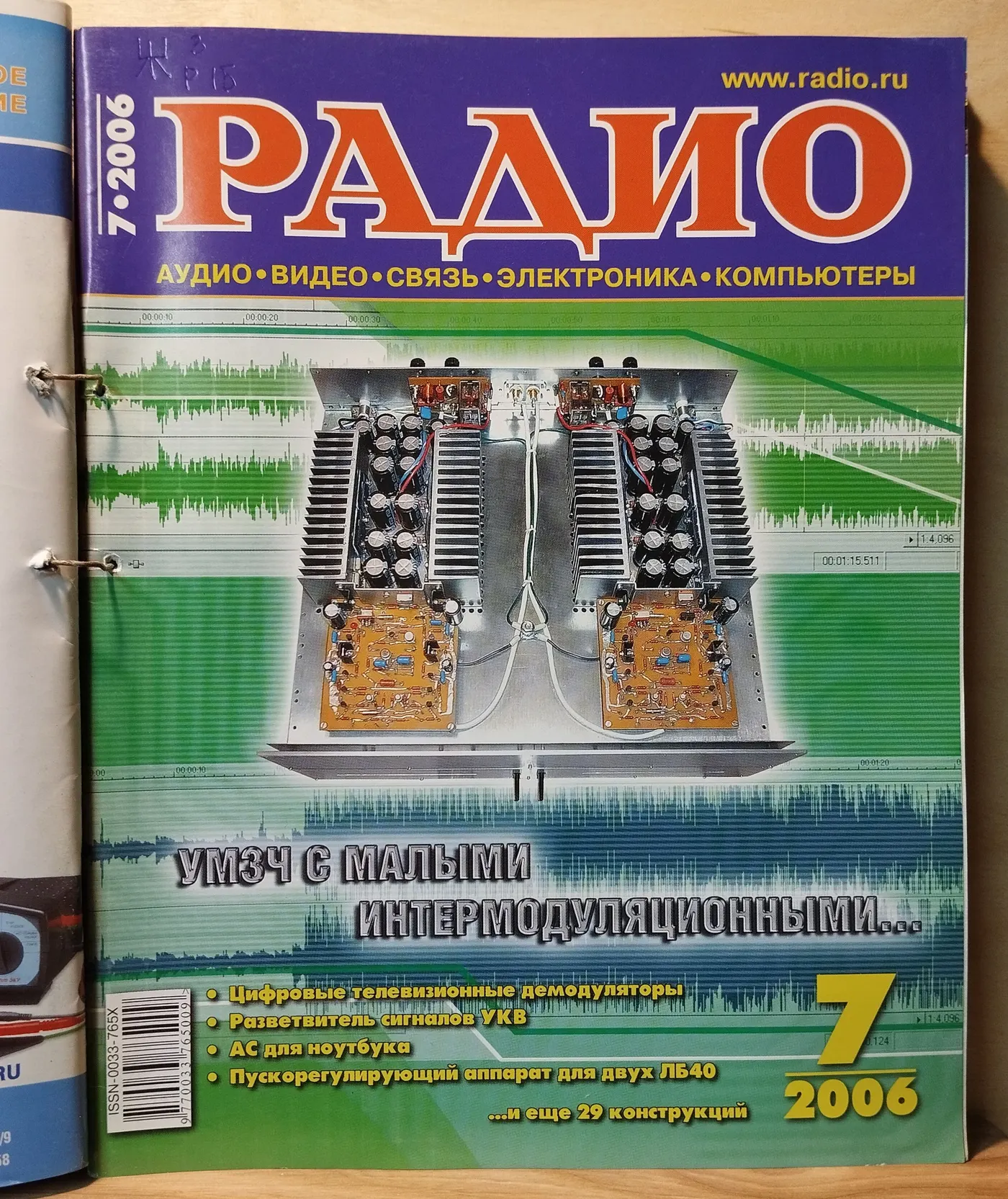 Журнал "Радио" № 1-12 за 2006 год (подшивка 12 журналов) фото 11