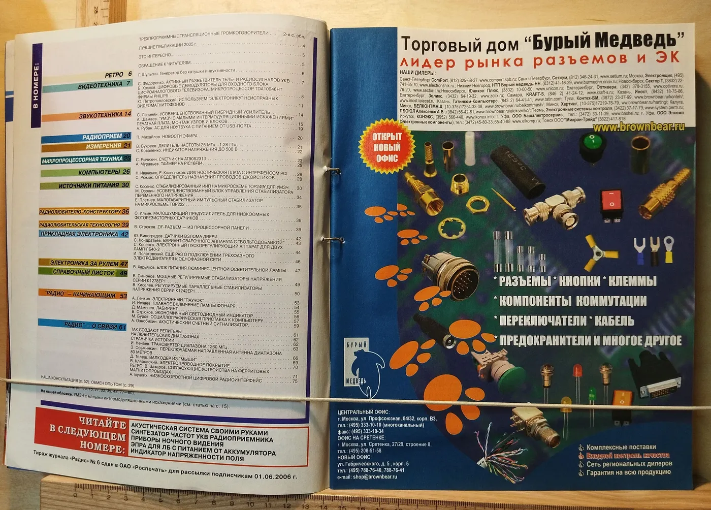 Журнал "Радио" № 1-12 за 2006 год (подшивка 12 журналов) фото 12