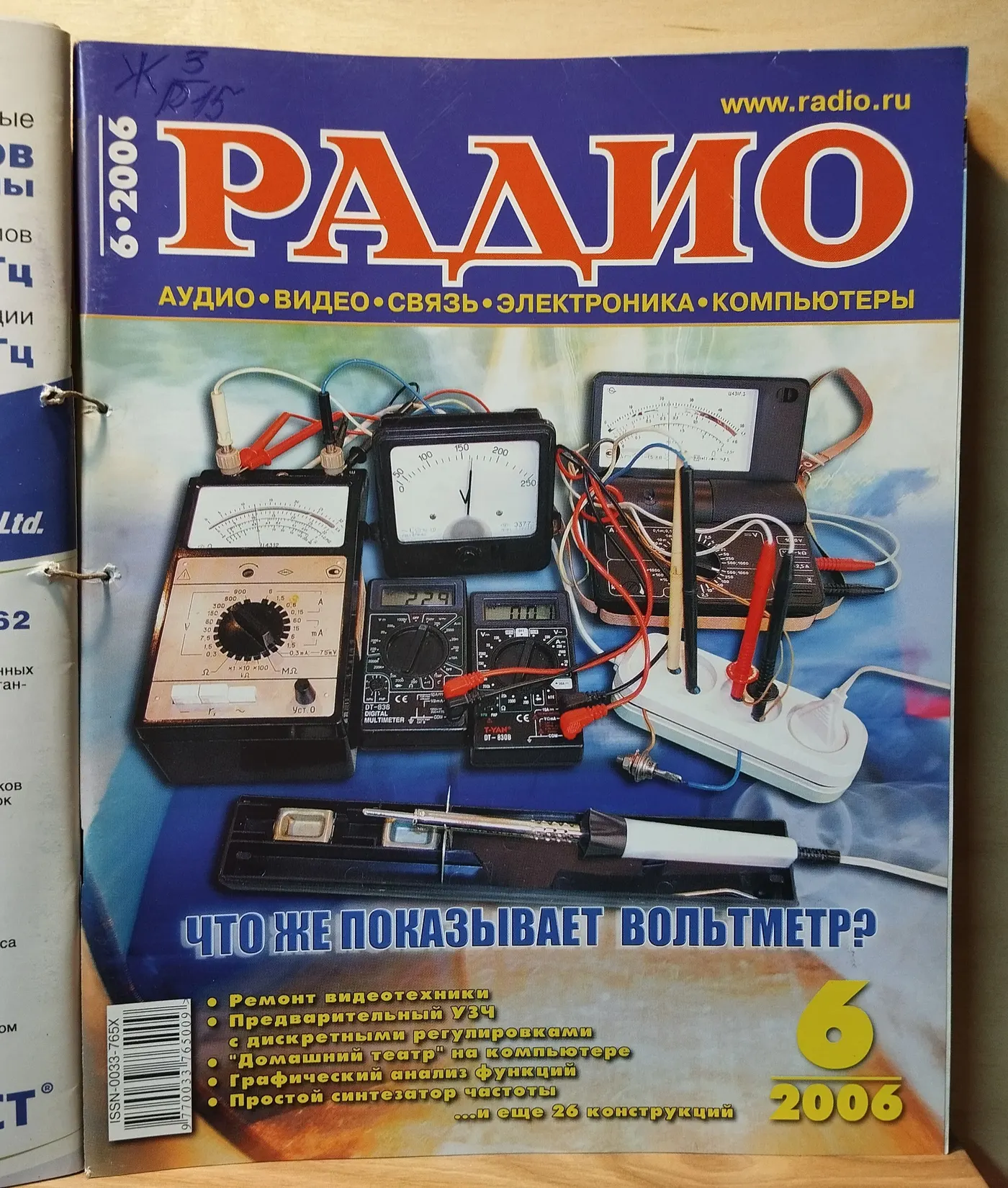 Журнал "Радио" № 1-12 за 2006 год (подшивка 12 журналов) фото 13