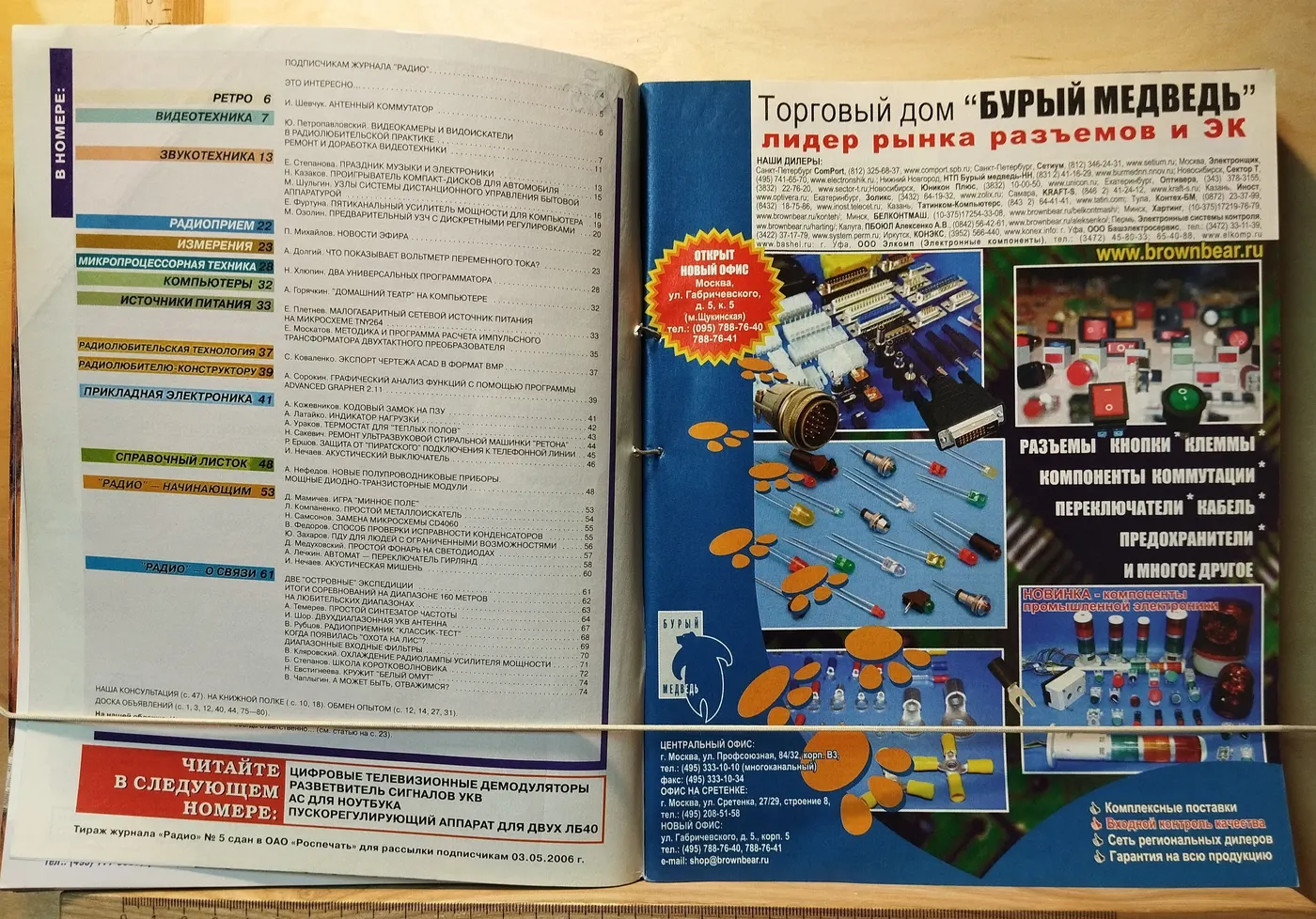 Журнал "Радио" № 1-12 за 2006 год (подшивка 12 журналов) фото 14
