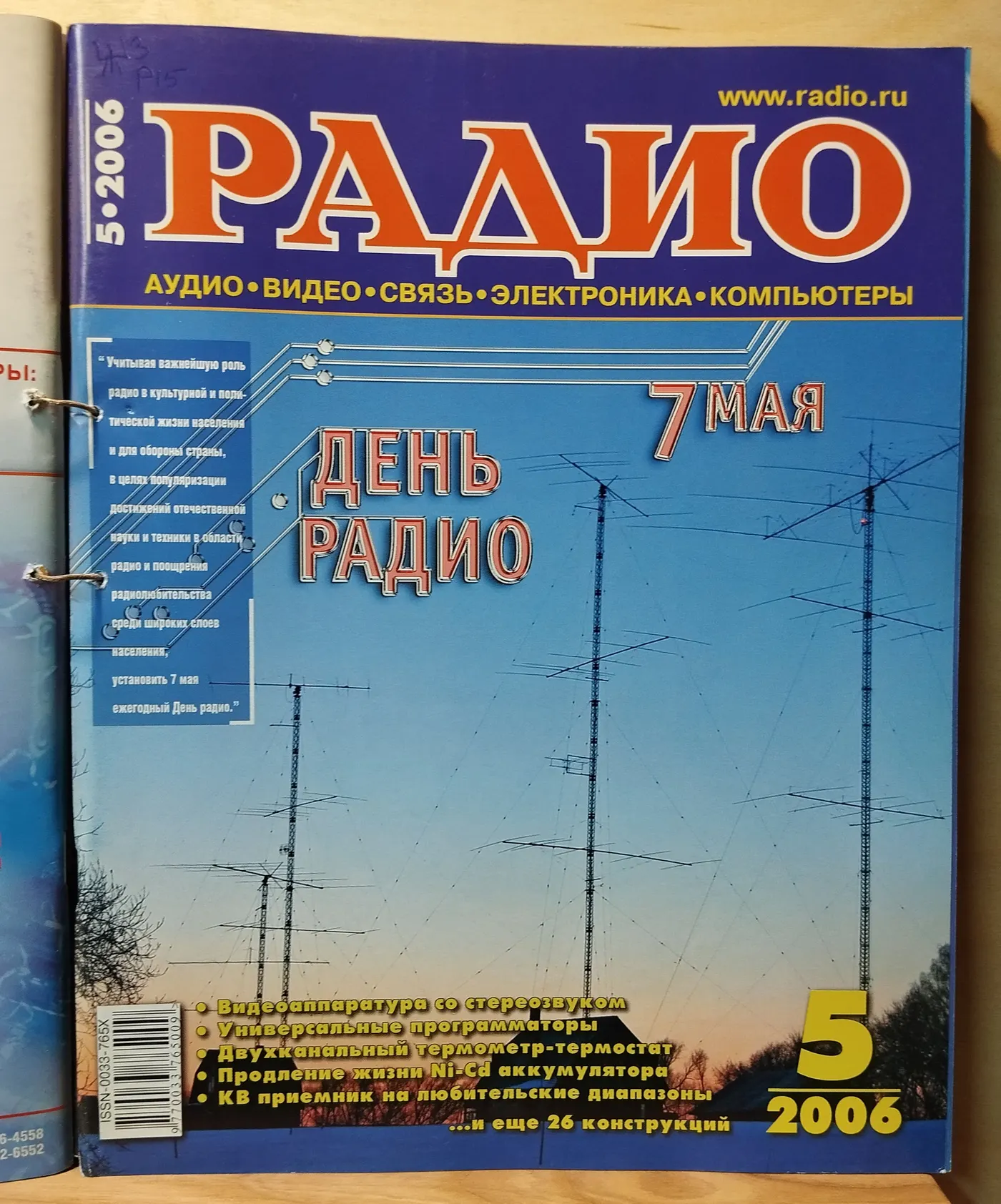 Журнал "Радио" № 1-12 за 2006 год (подшивка 12 журналов) фото 15
