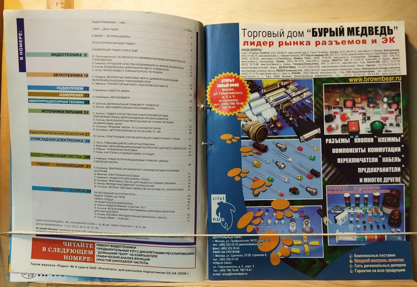 Журнал "Радио" № 1-12 за 2006 год (подшивка 12 журналов) фото 16