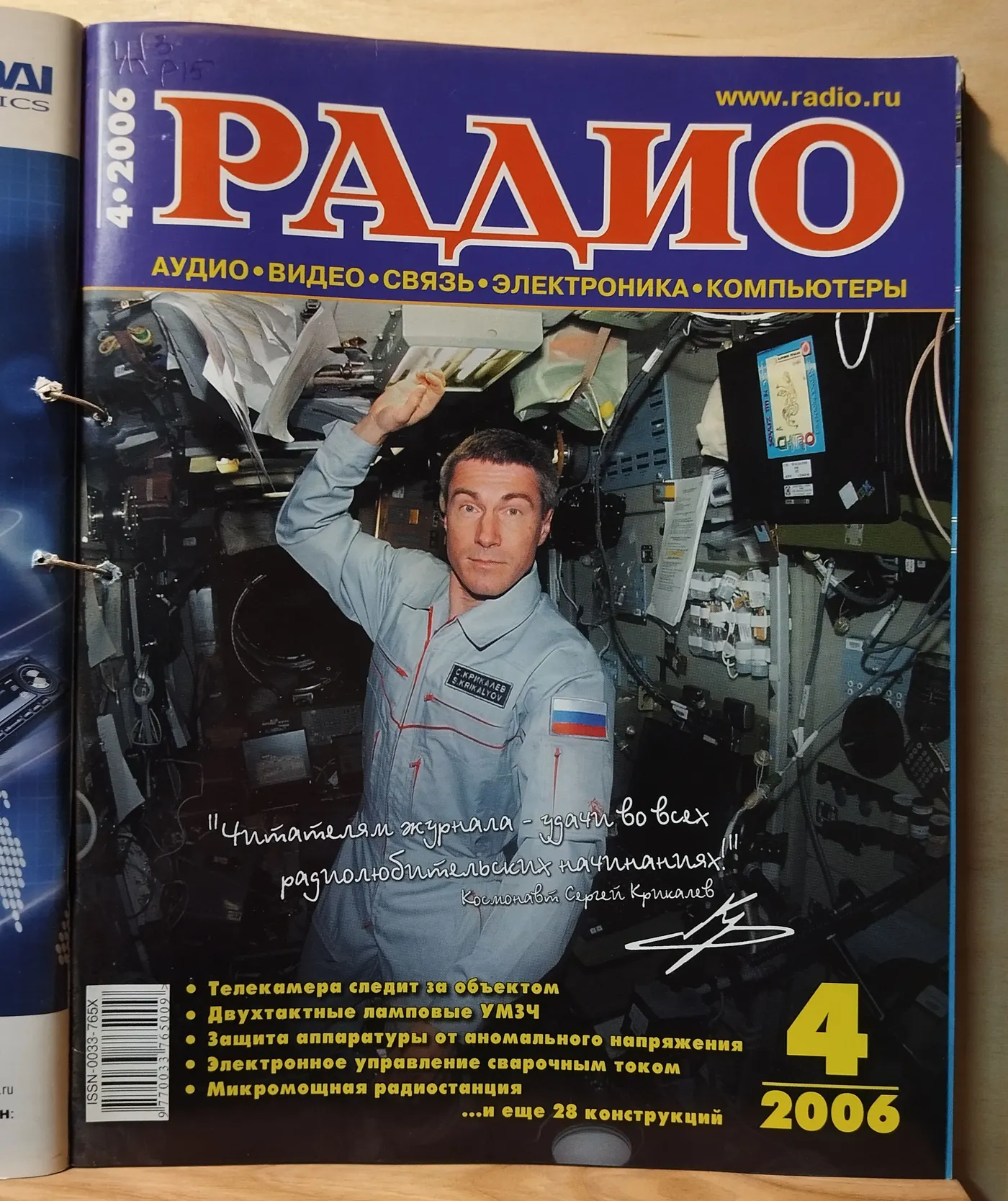 Журнал "Радио" № 1-12 за 2006 год (подшивка 12 журналов) фото 17