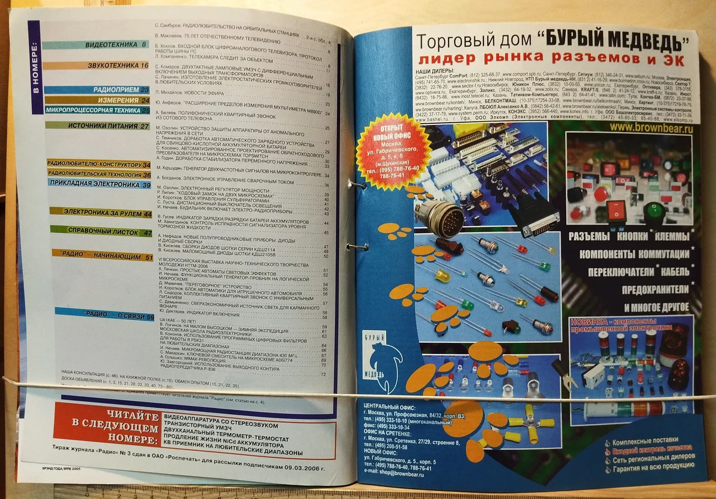 Журнал "Радио" № 1-12 за 2006 год (подшивка 12 журналов) фото 18