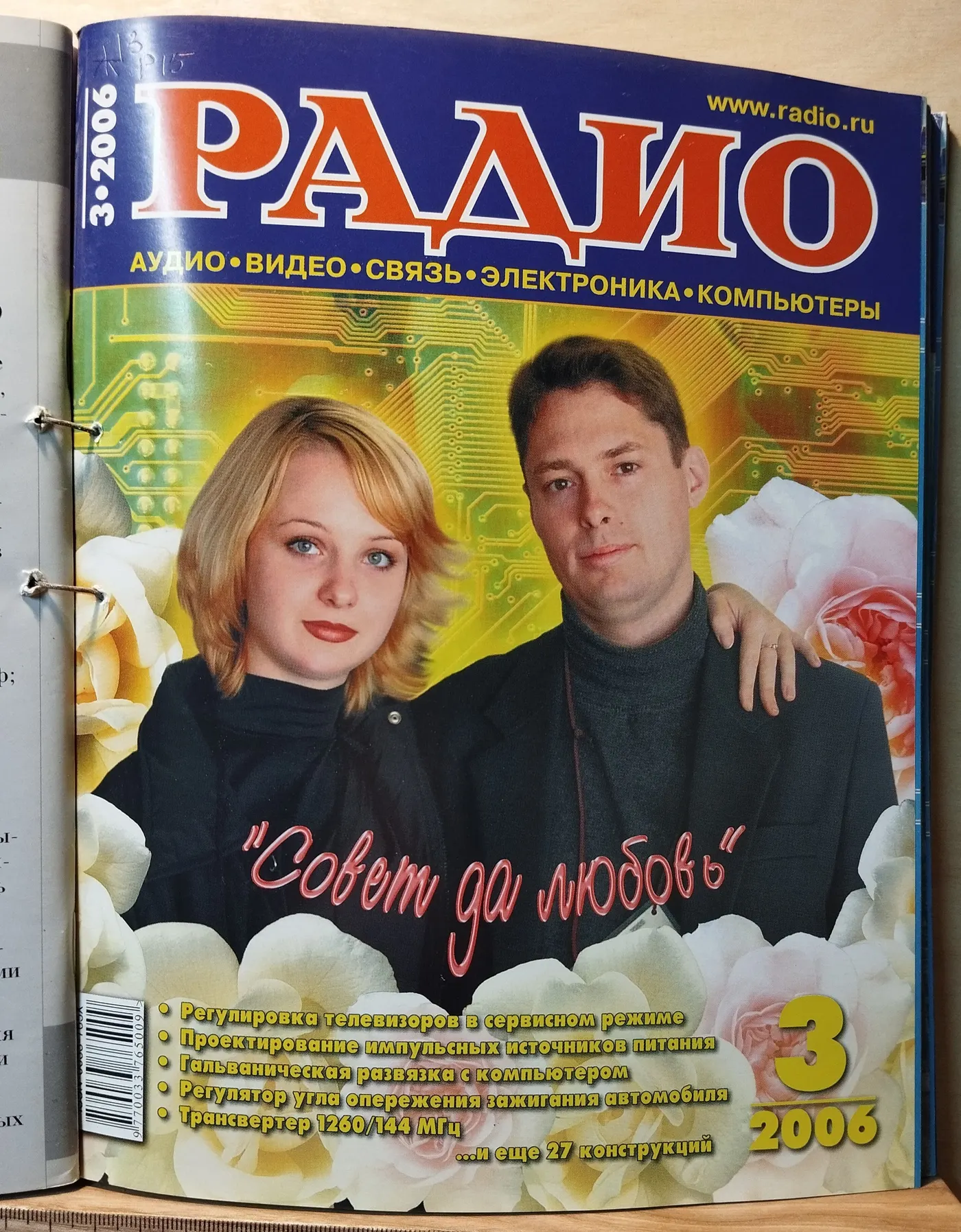 Журнал "Радио" № 1-12 за 2006 год (подшивка 12 журналов) фото 19