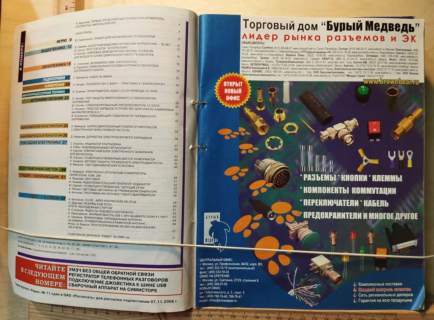 Журнал "Радио" № 1-12 за 2006 год (подшивка 12 журналов) фото 2