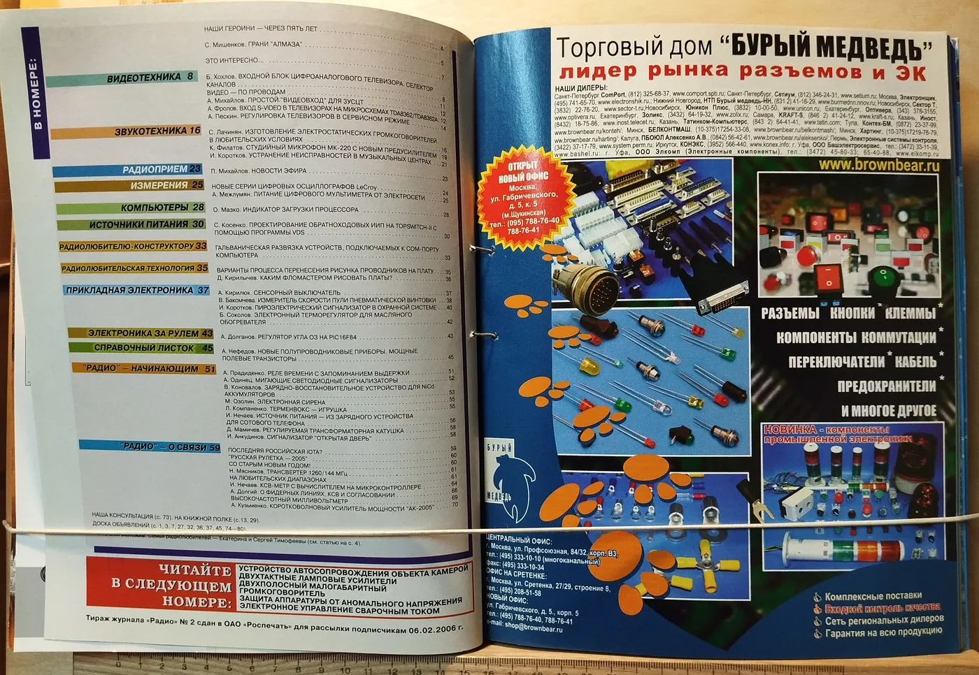 Журнал "Радио" № 1-12 за 2006 год (подшивка 12 журналов) фото 20