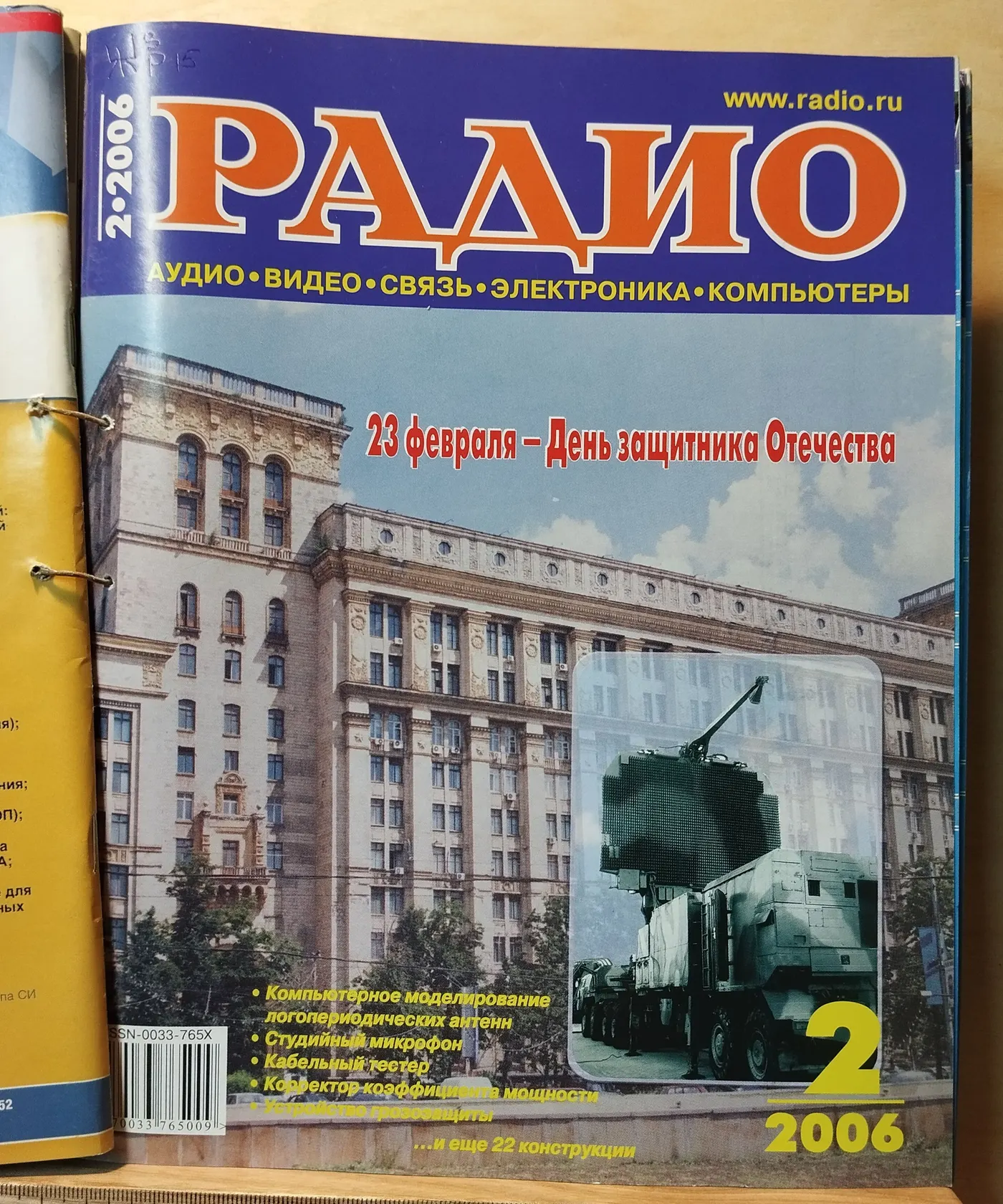 Журнал "Радио" № 1-12 за 2006 год (подшивка 12 журналов) фото 21