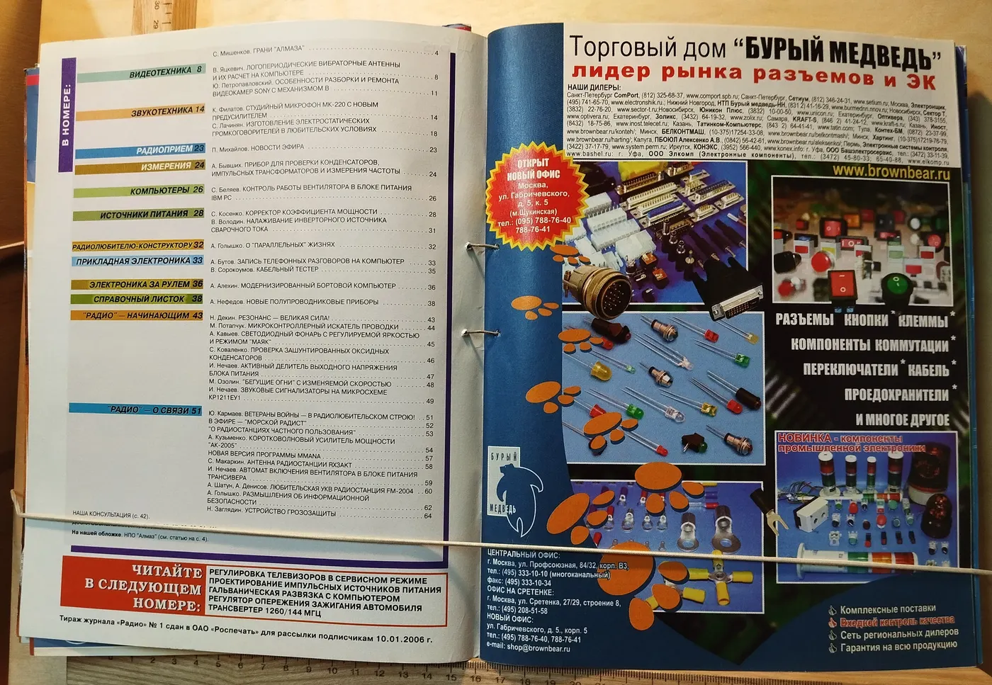 Журнал "Радио" № 1-12 за 2006 год (подшивка 12 журналов) фото 22