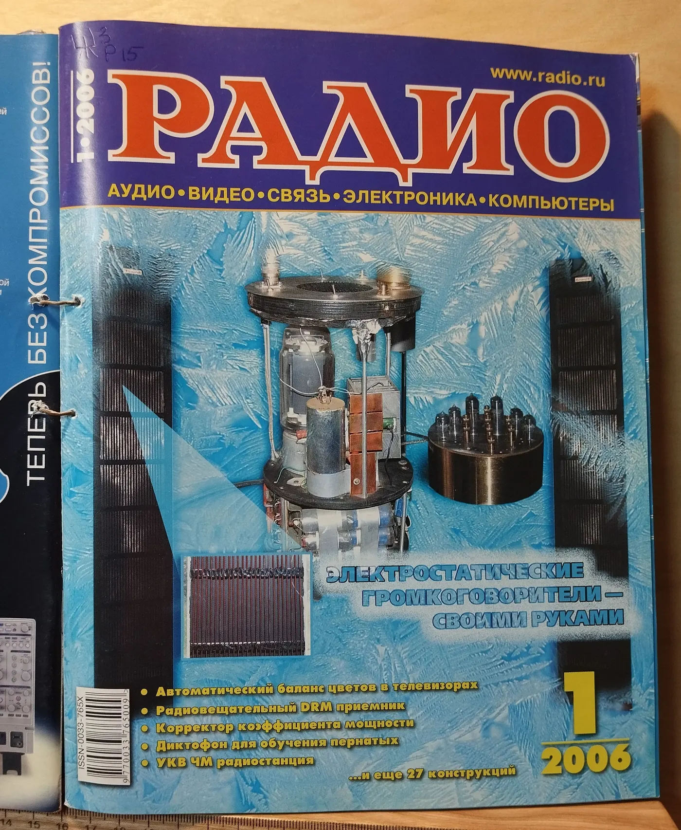 Журнал "Радио" № 1-12 за 2006 год (подшивка 12 журналов) фото 23