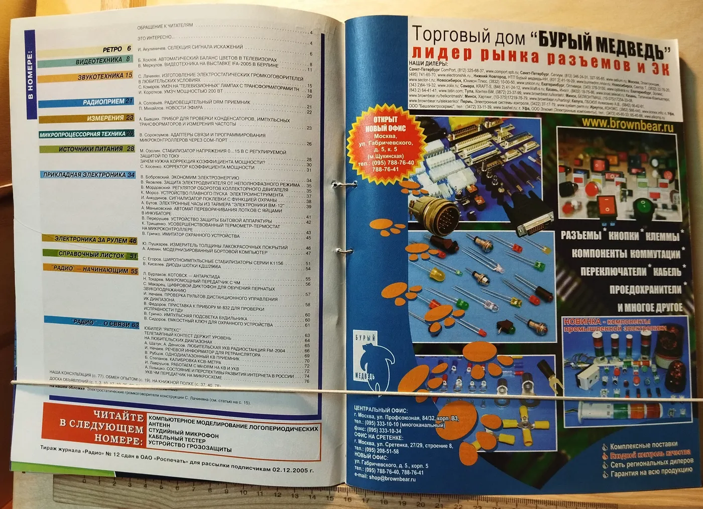 Журнал "Радио" № 1-12 за 2006 год (подшивка 12 журналов) фото 24