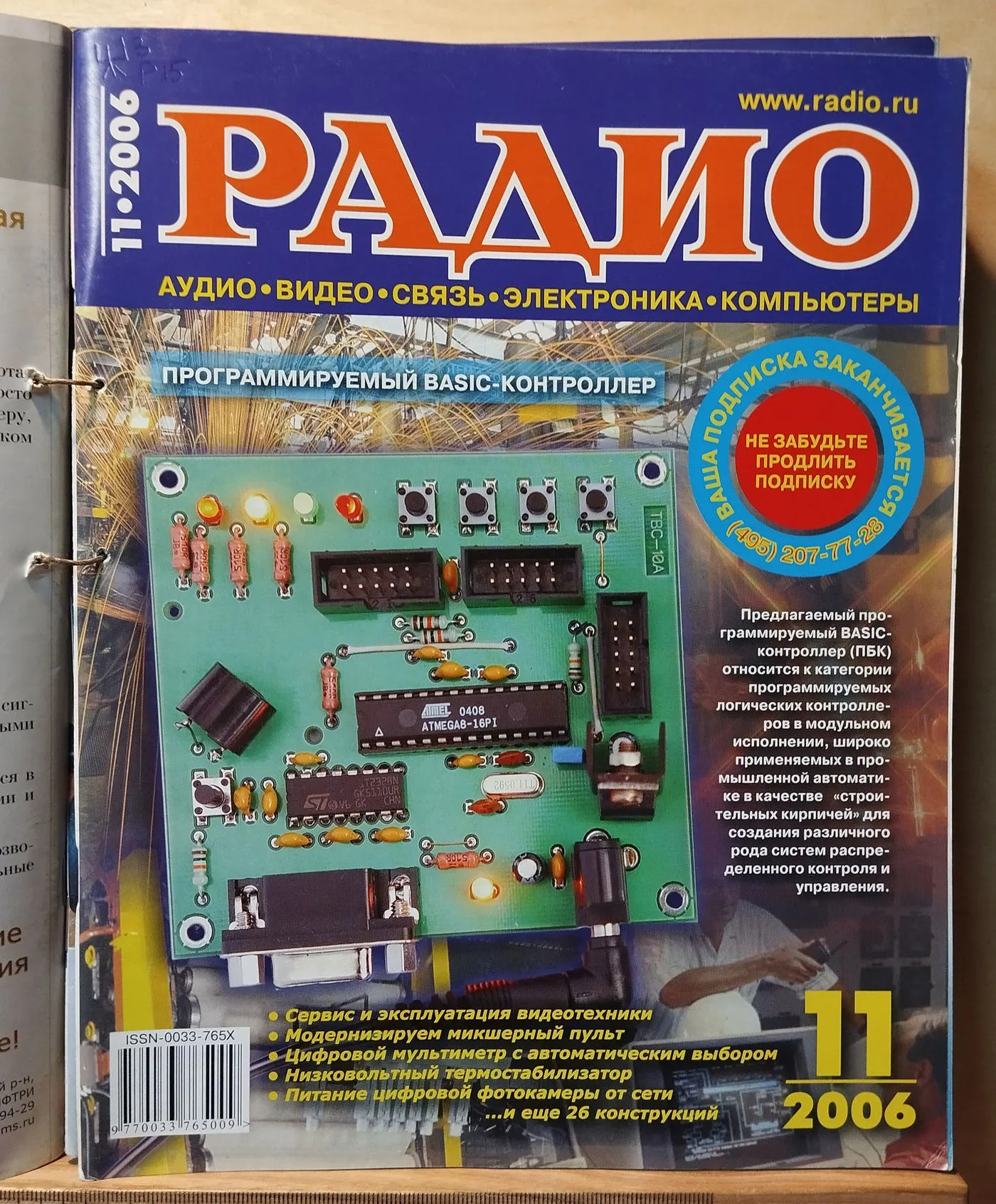 Журнал "Радио" № 1-12 за 2006 год (подшивка 12 журналов) фото 3