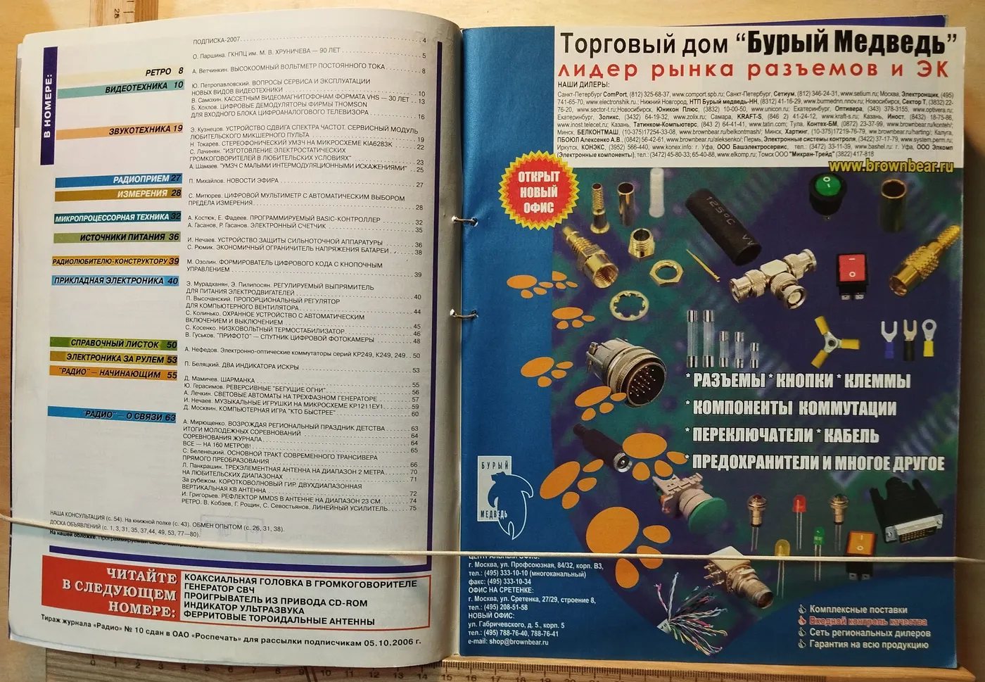 Журнал "Радио" № 1-12 за 2006 год (подшивка 12 журналов) фото 4