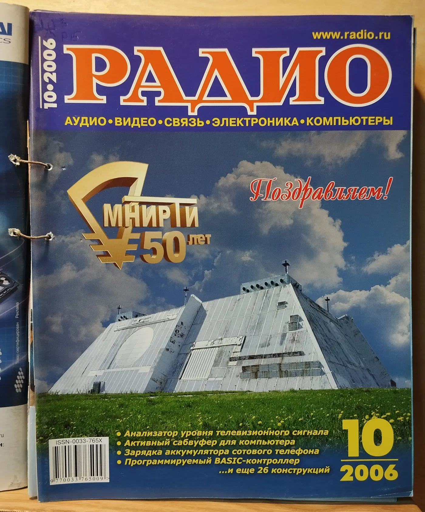 Журнал "Радио" № 1-12 за 2006 год (подшивка 12 журналов) фото 5