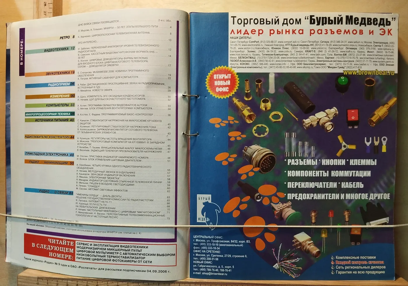 Журнал "Радио" № 1-12 за 2006 год (подшивка 12 журналов) фото 6