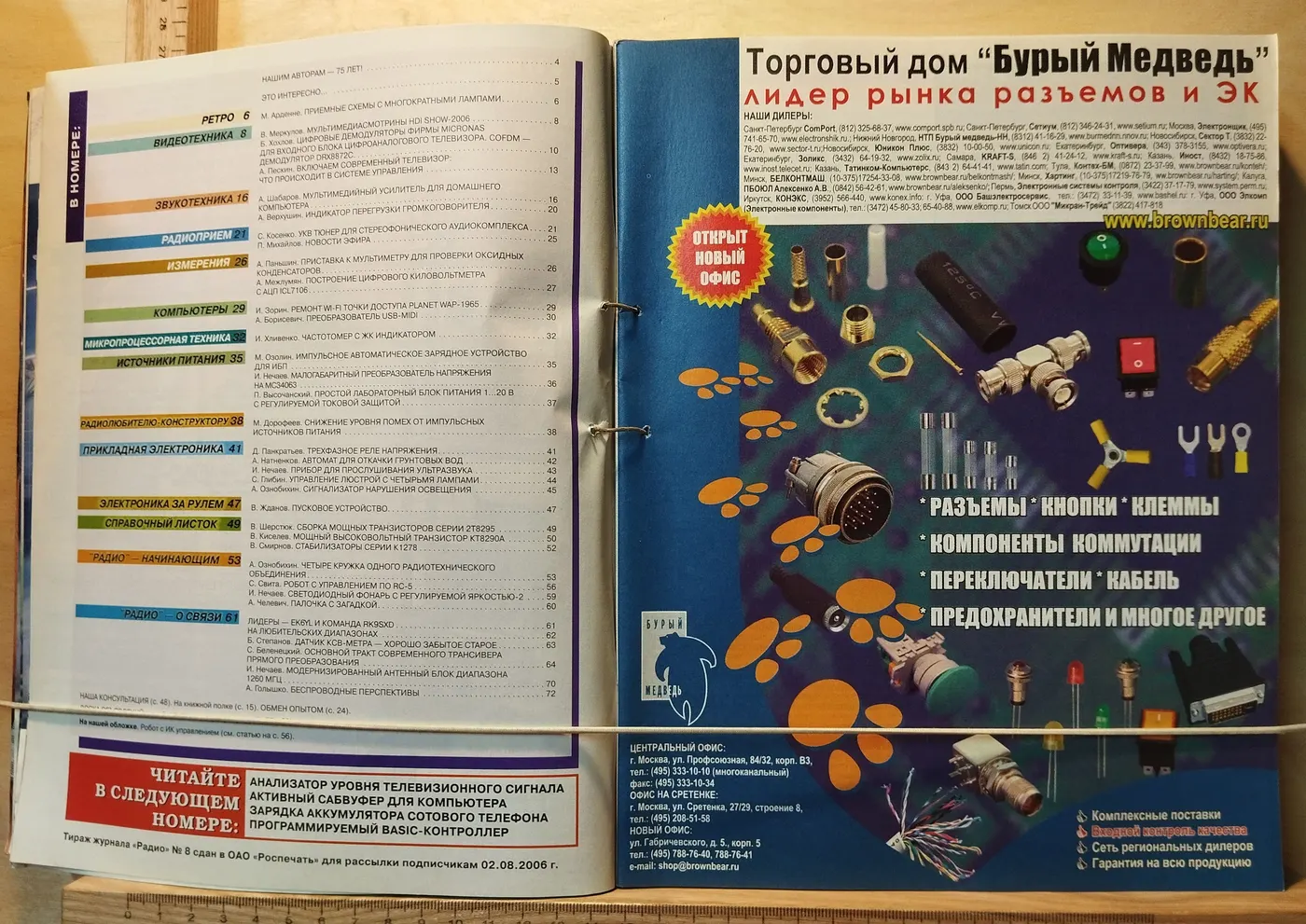 Журнал "Радио" № 1-12 за 2006 год (подшивка 12 журналов) фото 8
