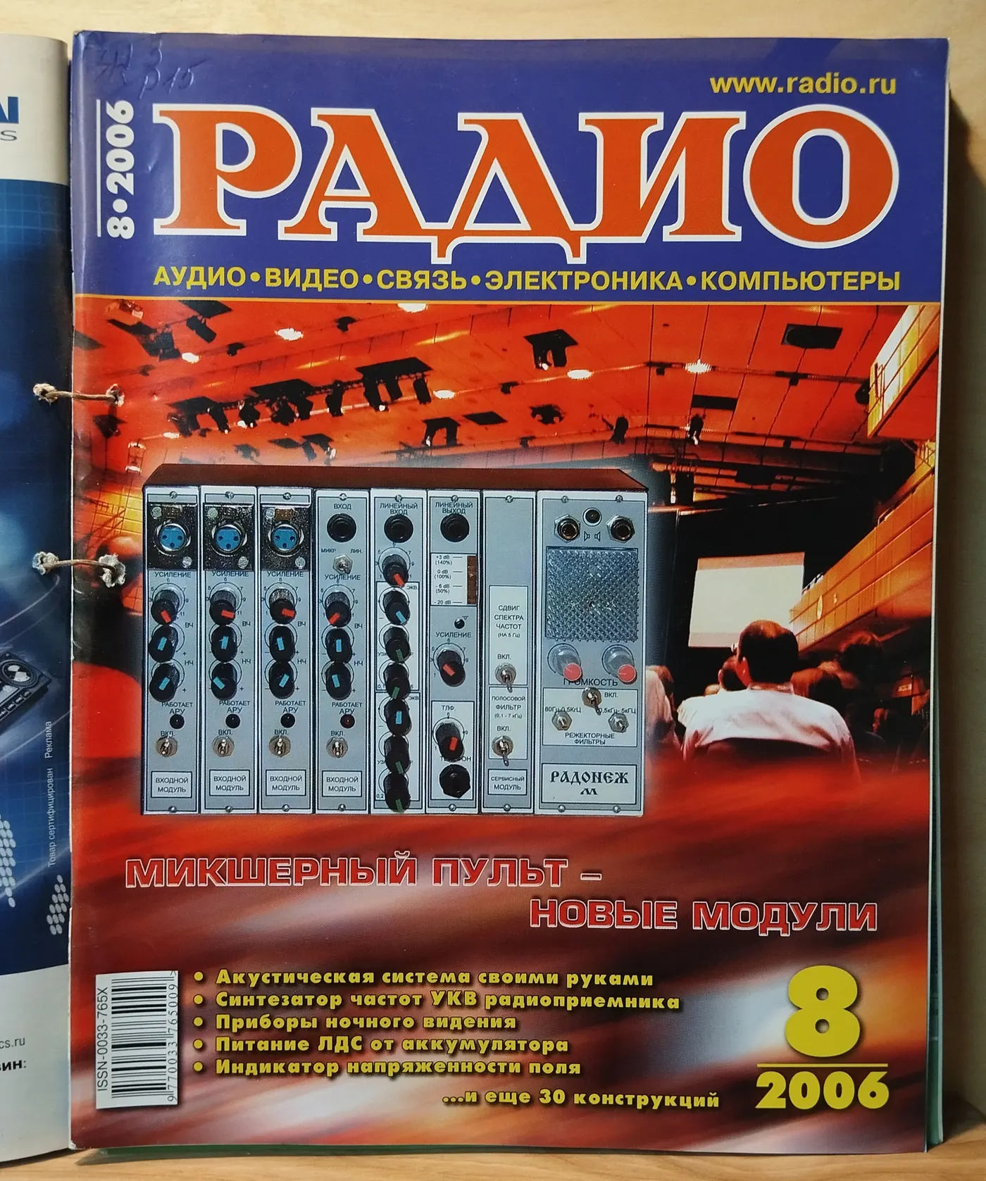 Журнал "Радио" № 1-12 за 2006 год (подшивка 12 журналов) фото 9
