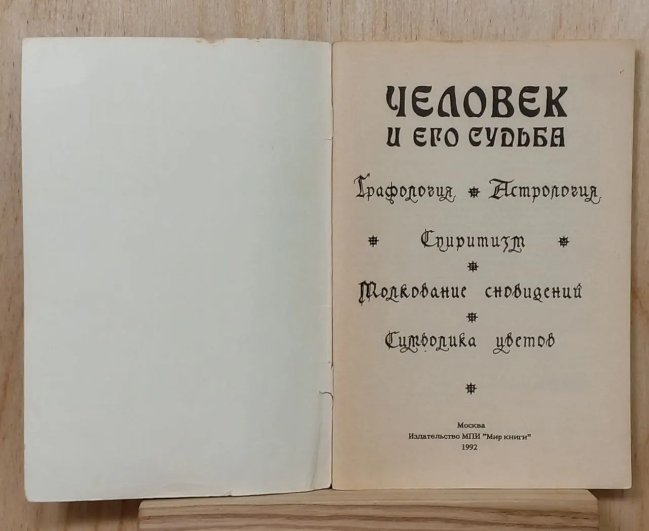 Человек и его судьба фото 3