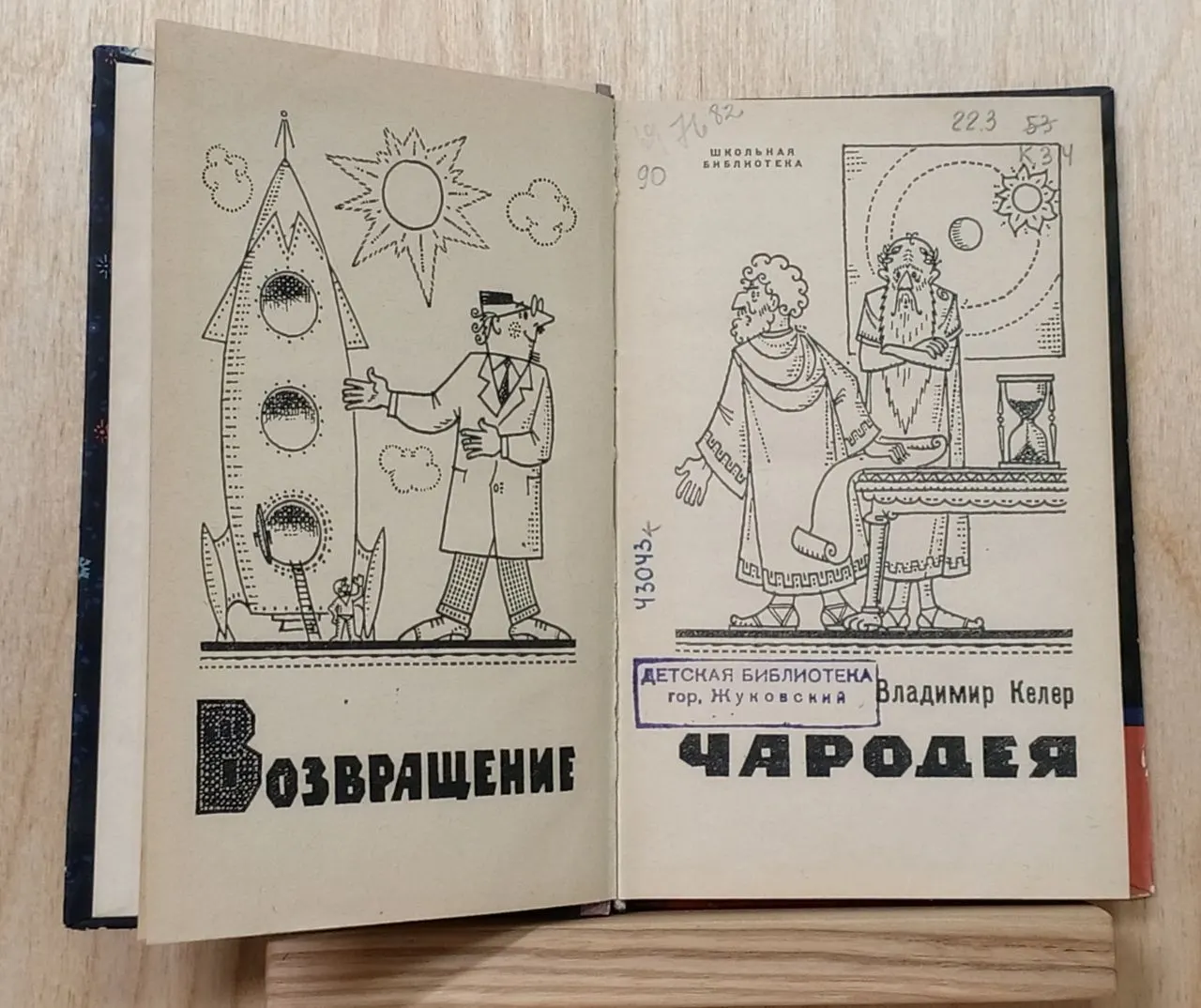 Возвращение чародея фото 3