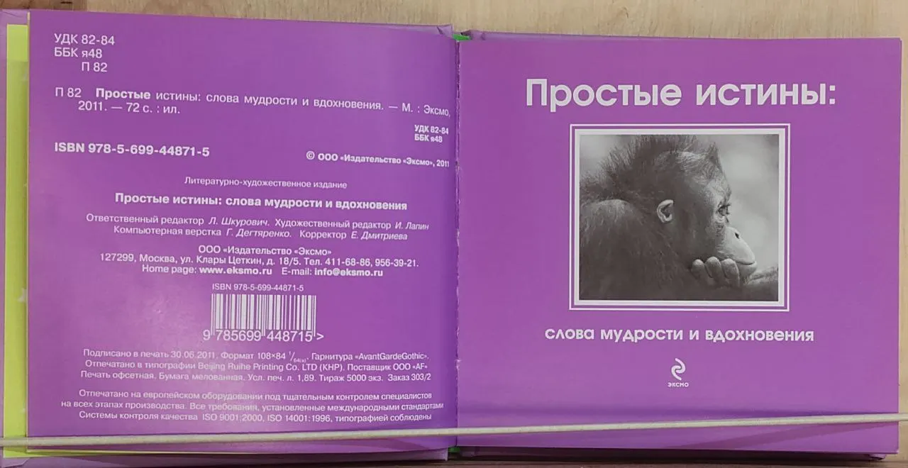 Простые истины: слова мудрости и вдохновения фото 2