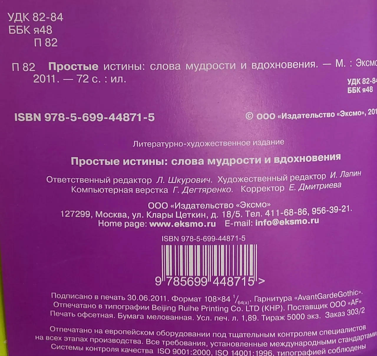 Простые истины: слова мудрости и вдохновения фото 3