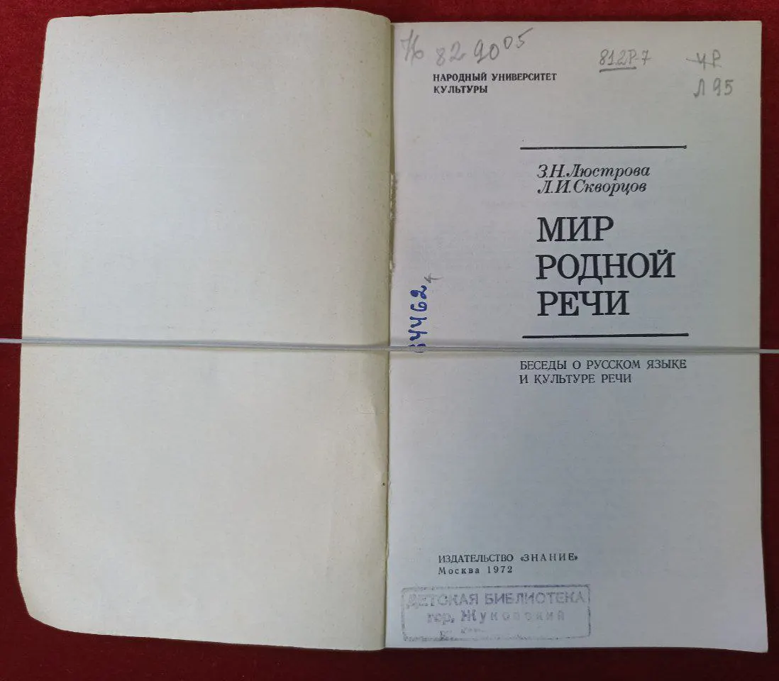 Мир родной речи фото 2