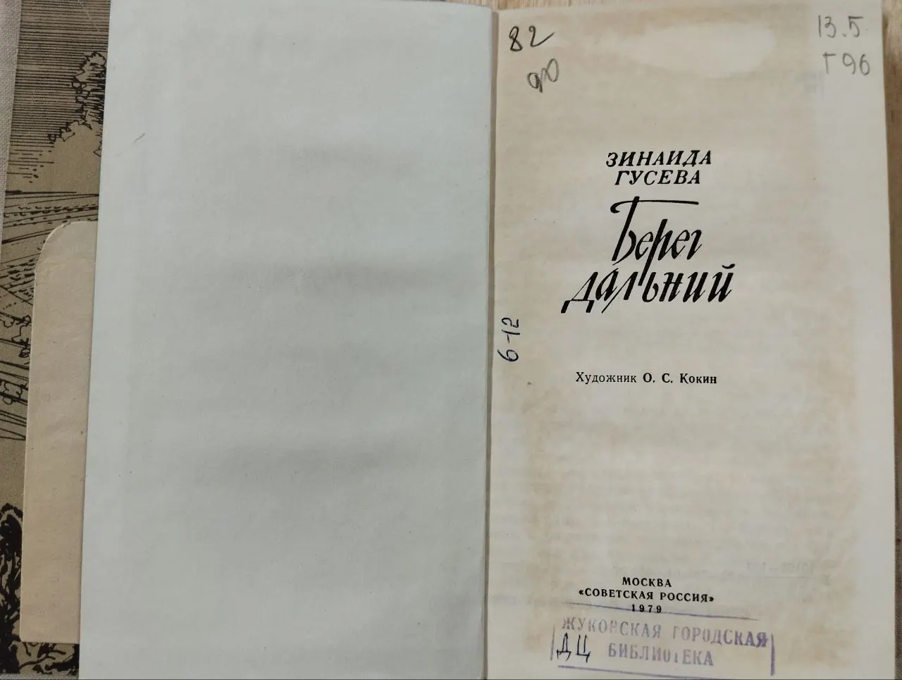 Берег дальний фото 3