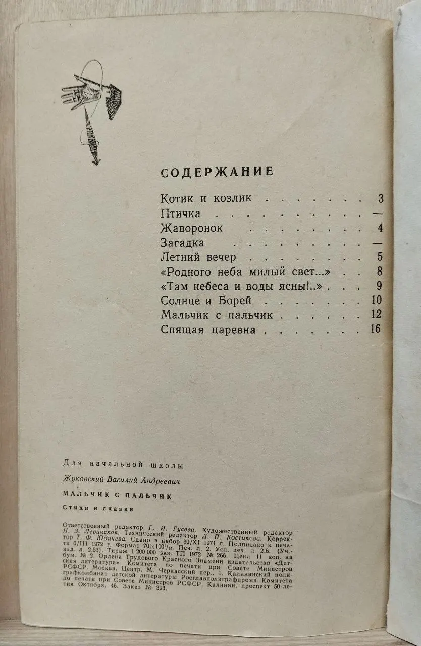 Мальчик с пальчик фото 4