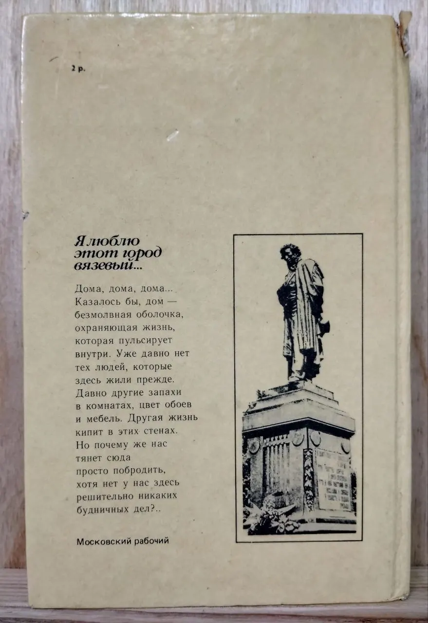 Я люблю этот город вязевый фото 2