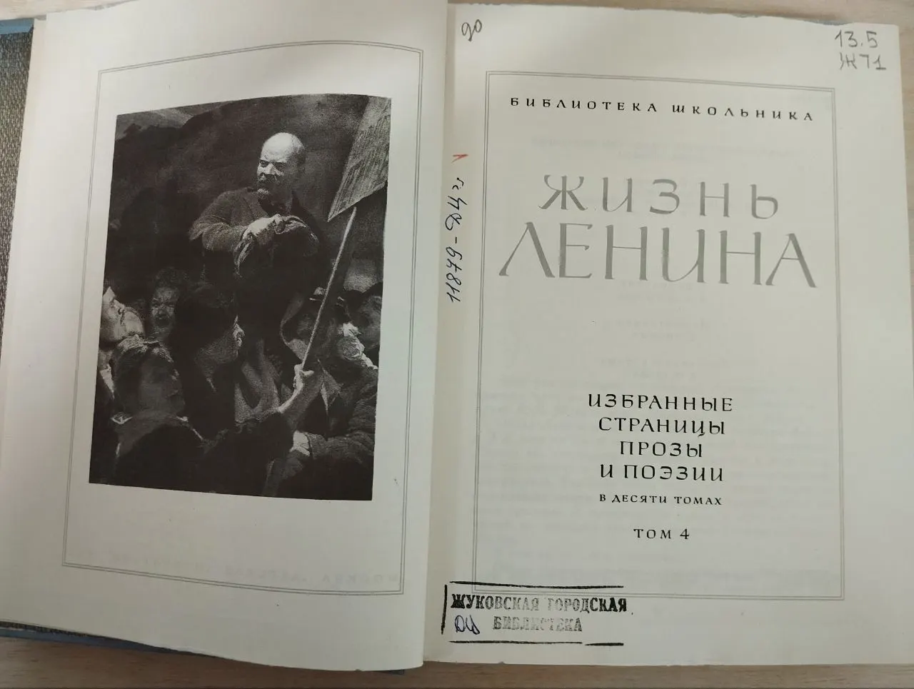 Жизнь Ленина. Избранные страницы прозы и поэзии. Том 4 фото 3